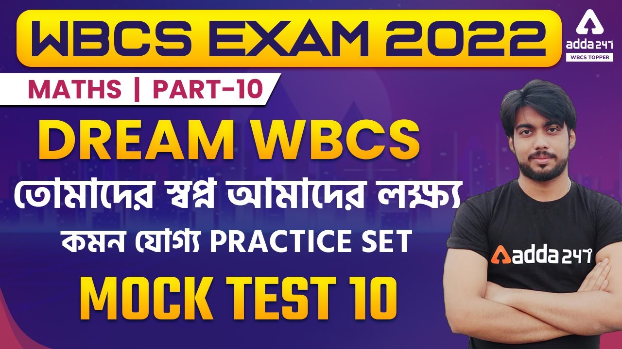 WBCS Math Preparation | Math Mock Test 10 | WBCS Exam Preparation | Adda247 WBCS Topper