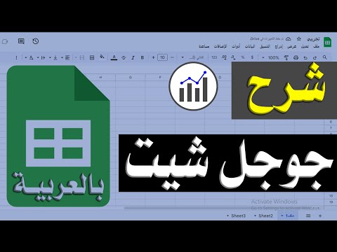 تعلم جوجل شيت خطوة بخطوة دليلك الشامل لاحتراف  