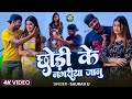 #Video - #Saurav U दर्द भरा #मगहीगीत - #छोडी के नगरिया जानू | #Maghi Sad Song 2026