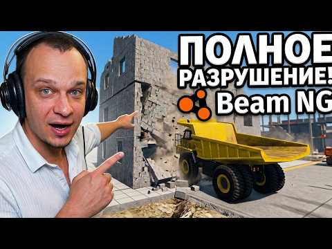I ACHIEVED TOTAL DESTRUCTION IN BEAM NG