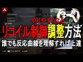 【APEX】指の感覚に設定を合わせるリコイル制御がやりやすくなる方法【詳細な視点操作:PS4:Apex Legends】