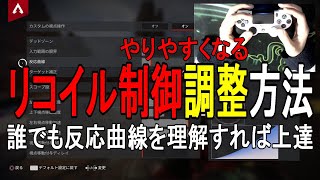 Apex 最強視野角 感度設定 Pad について解説 エーペックスレジェンズ バトロワ系ゲーム動画まとめ Apex 最強視野角 感度設定 Pad について解説 エーペックスレジェンズ バトロワ系ゲーム動画まとめ