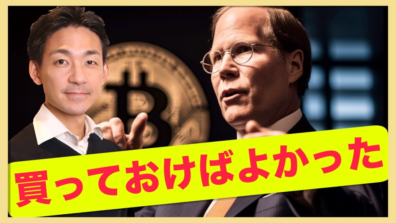 ビットコイン、買っておけばよかった・・・。 - YouTube