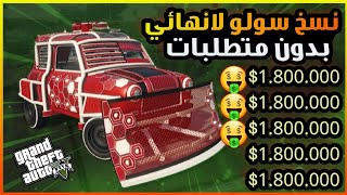 قراند5 | اقوى قلتش تدبيل سيارات لا نهائي+بدون متطلبات gta5