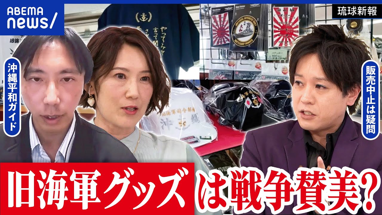 旧海軍グッズ】沖縄の戦争遺跡で販売中止に？戦争讃美にあたる？平和