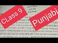 class 9 Punjabi Sample paper 2023#cbse #solved #finalexam2023 #class9