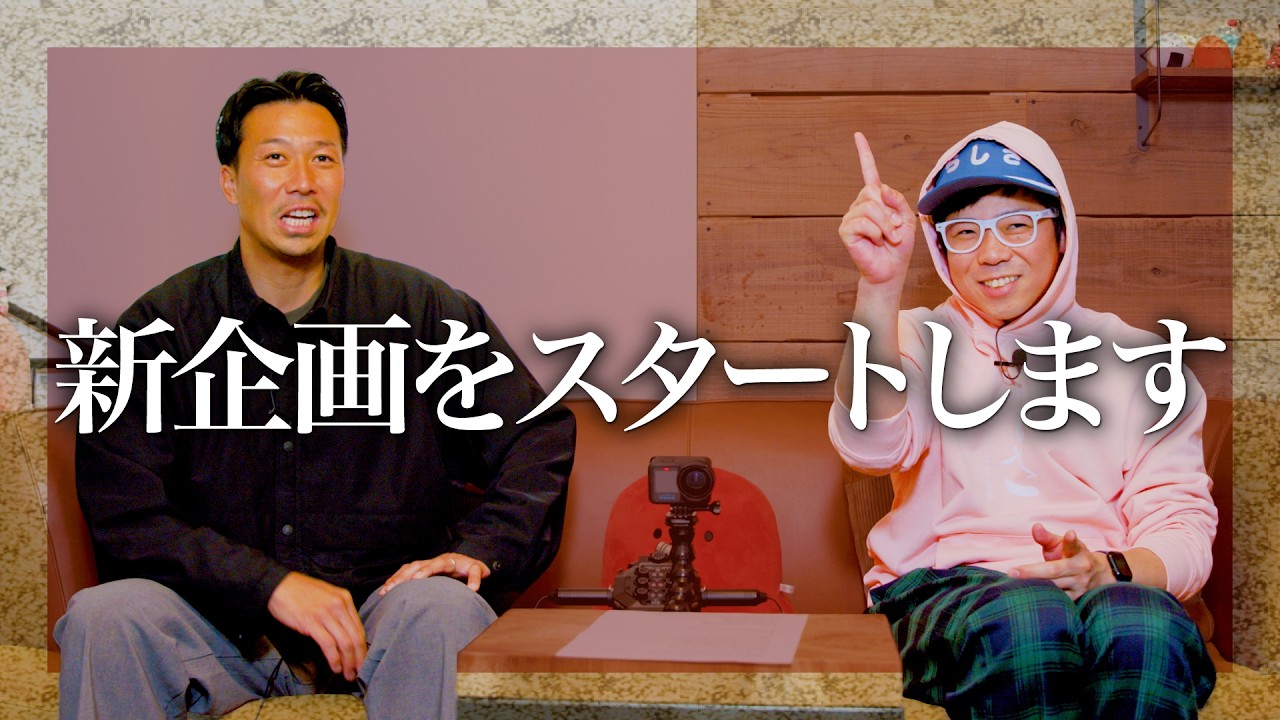 新動画を始めます！