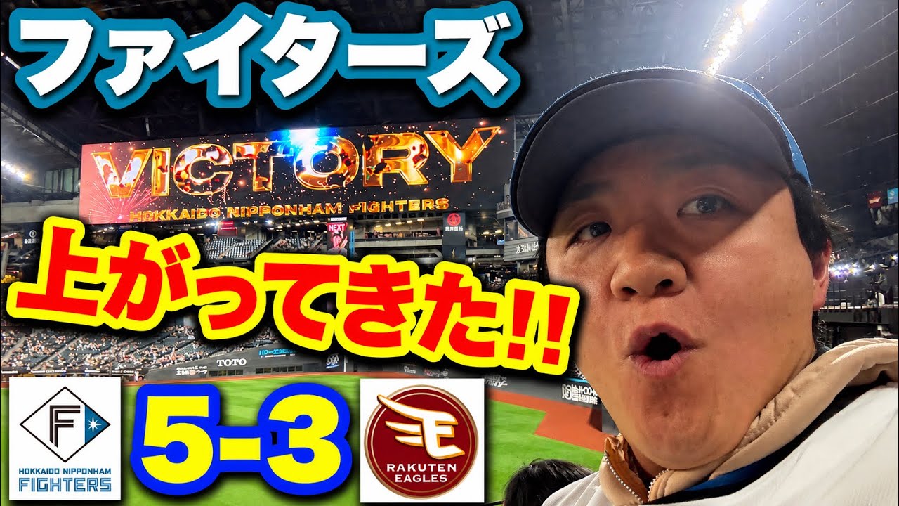 【今日からが本番！】パンのフェスでファイターズ躍動！オリックスも首位再浮上！！！