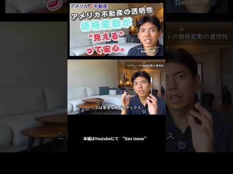 「アメリカ不動産の透明性」価格変動が“見える”って安心。#アメリカ不動産 #海外不動産投資 #不動産価格指数#ケースシラー指数
