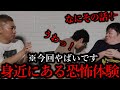 【怪談・オカルト超SP】皆さんは自分の苗字について調べた事ありますか？