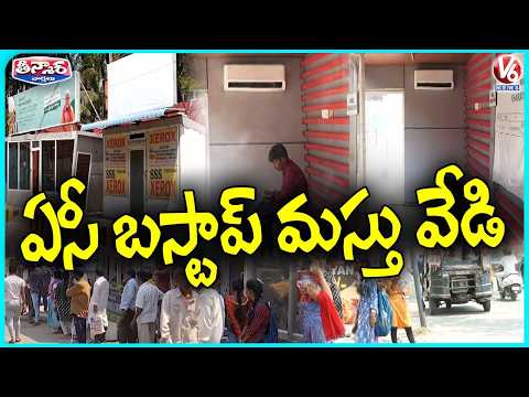 Heat Is On But AC BUS Stops Not Working In Hyderabad |  V6 Teenmaar - V6NEWSTELUGU
