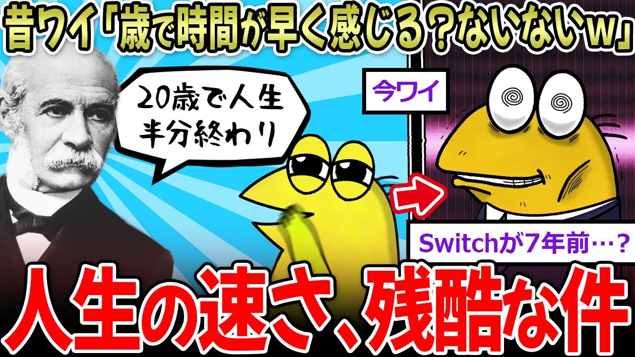 【マジ？】昔ワイ「加齢で時間が早くなる？ないないｗ」今ワイ「スイッチが7年前…？」【2ch面白いスレ】