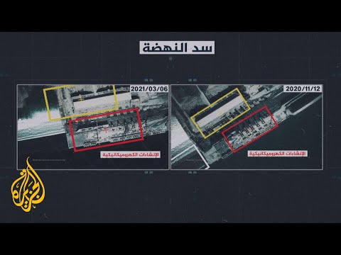 تحقيق للجزيرة يكشف عمليات الإنشاء في سد النهضة استعدادا للتعبئة الثانية