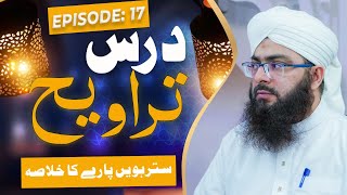 Dars e Taraweeh Episode 17 | 17wen Paray Ka Khulasa | Ramzan Special 2025 | Mufti Irfan Attari Madni