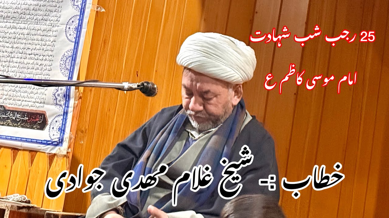 25 Rajab || Shahadat Imam Musa Kazim ||Balti Majlis || Sheikh Mehdi Jawadi || 2026 || Skardu 