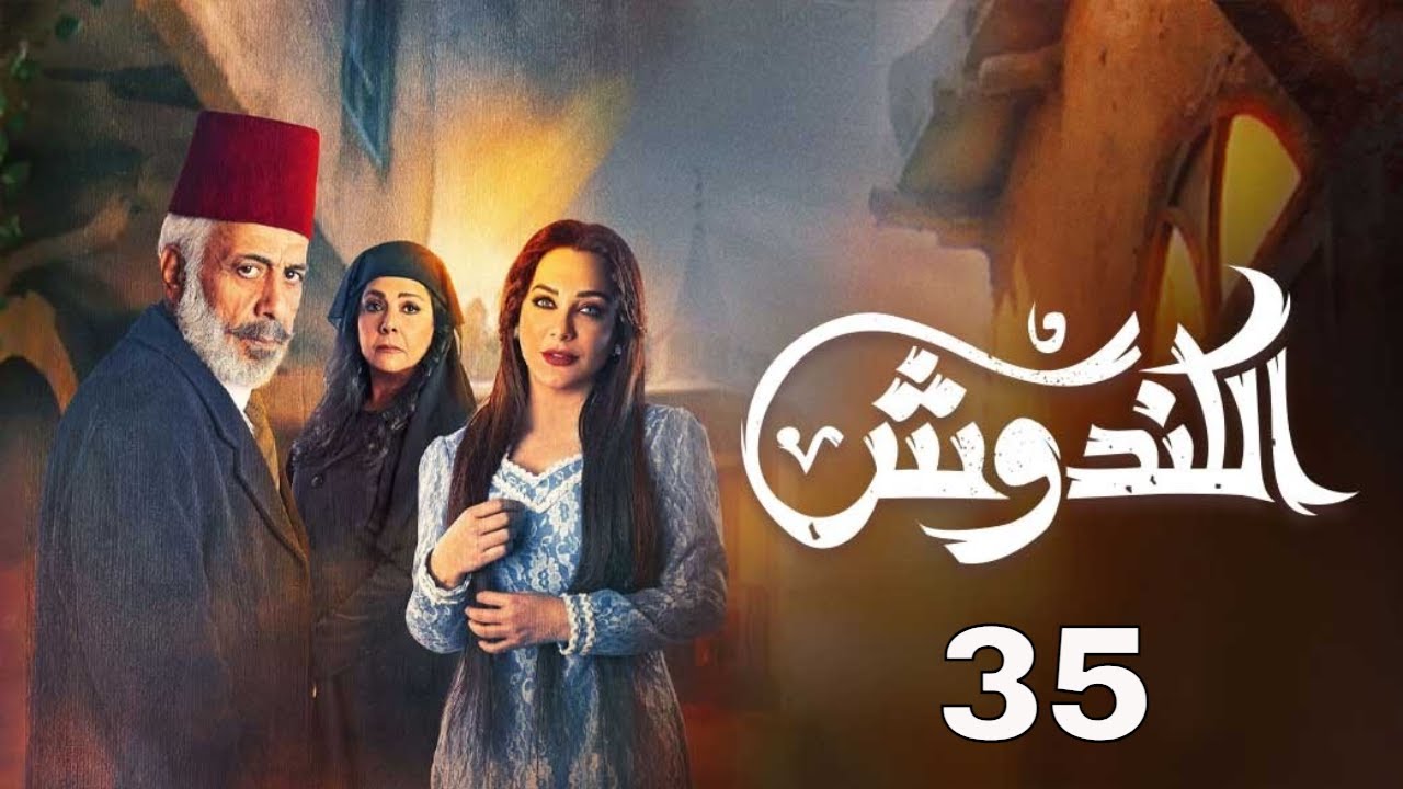 مسلسل امينه حاف الحلقه ١٦