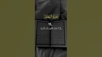 #تلاوة_خاشعة #ماهر_المعيقلي #سورة_آل_عمران #استغفر_الله #اكسبلور #القرآن_الكريم