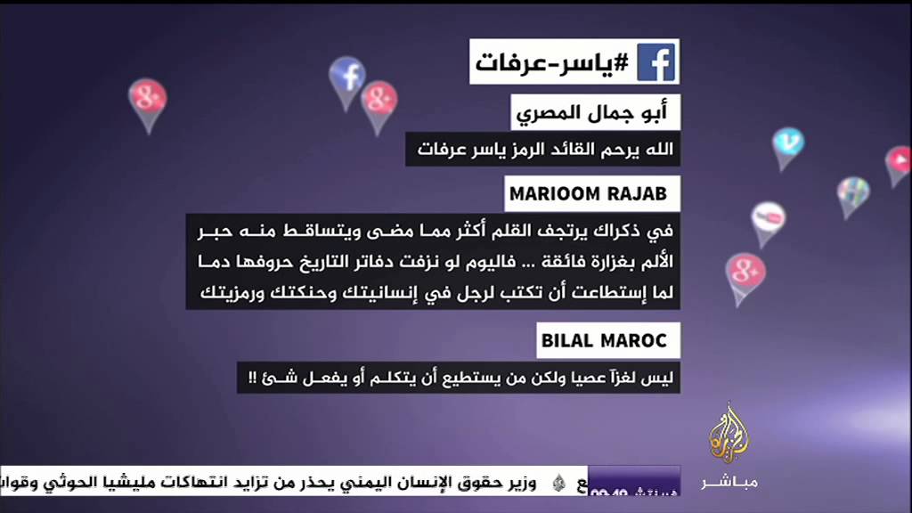 نشرة تويتر - #ياسر_عرفات