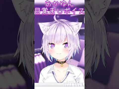 おかゆん目覚ましボイス 猫又おかゆ ホロライブ切り抜き Shorts