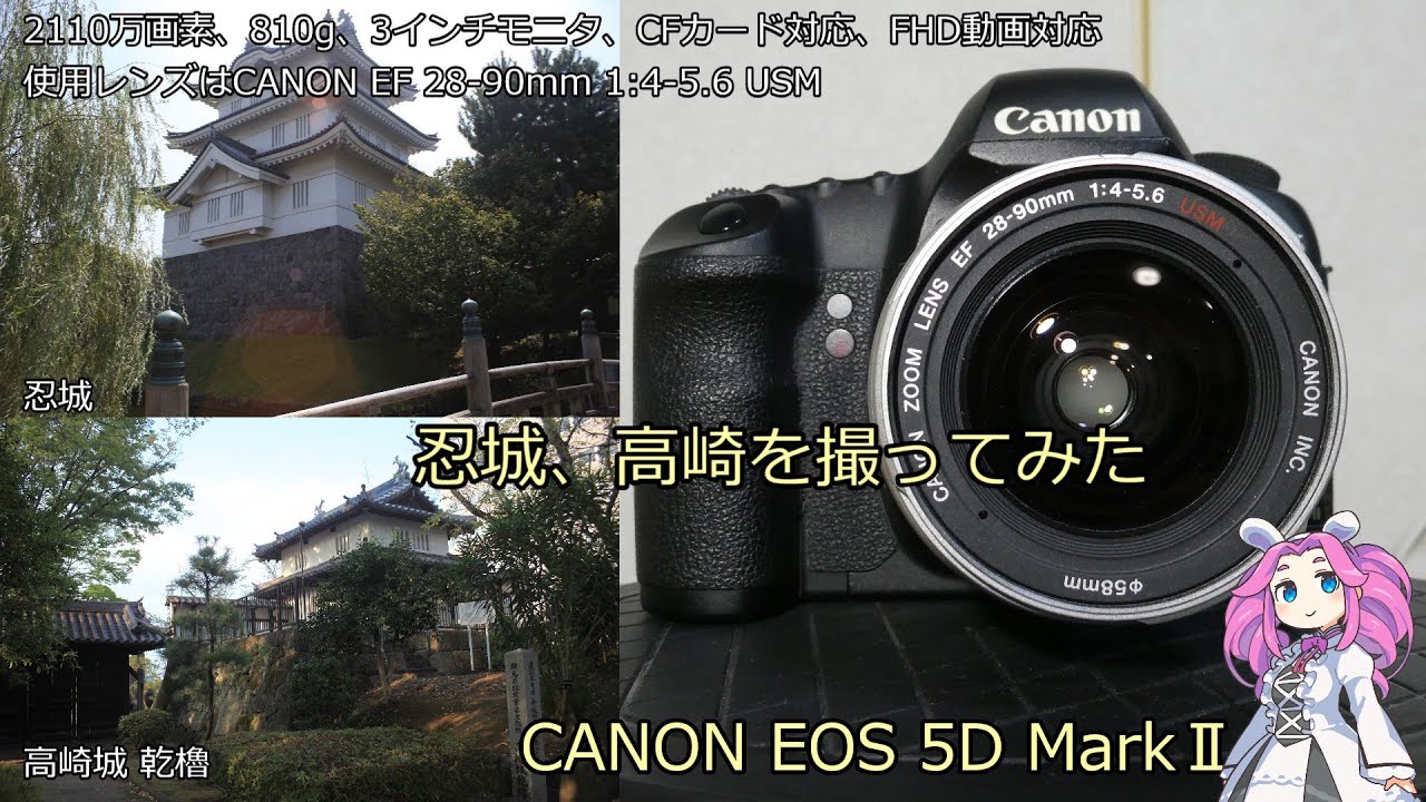 北海道＆東日本パス３日目 ジャンクカメラのご紹介 EOS 5D MarkⅡ 忍城、高崎を撮ってみた