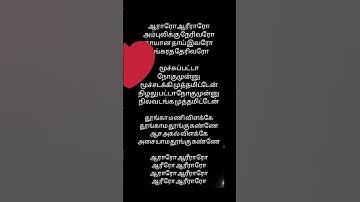 Aararo Aariraro Song Tamil Lyrics #thalattu#movie siruthai#
