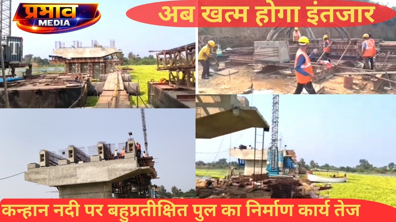 नागपुर–भंडारा अब होंगे और करीब कन्हान नदी पर नया पुल