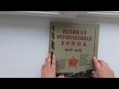 Интерактивная книга от Лабиринт-Пресс. Великая Отечественная Война. 1941-1945.
