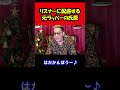 【ブチギレ氏原】リスナーに配慮する元ラッパーの氏原w #shorts #tiktok #切り抜き