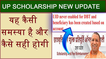 up scholarship UID never enable for DBT|uid never enable for dbt scholarship|up scholarship dbt
