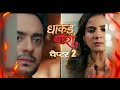 Dhaakad Beera LEAP PROMO : New Era Begins | Samrat vs Kishmish | Colors TV Neha Rana