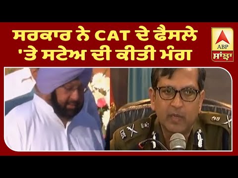 DGP Dinkar Gupta ਮਾਮਲੇ `ਚ Punjab Govt ਪਹੁੰਚੀ Highcourt | ABP Sanjha