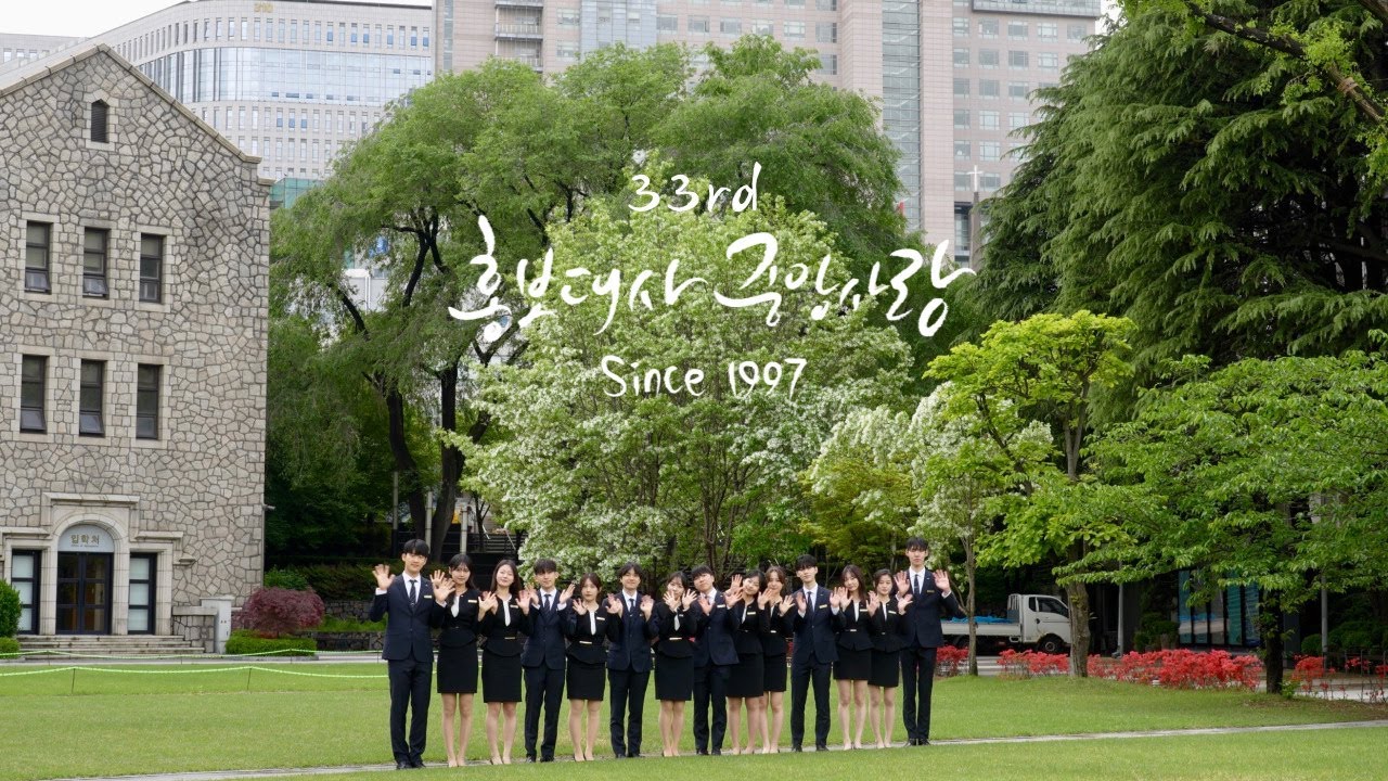 중앙대학교 공식 홍보대사 중앙사랑 33기 소개 영상