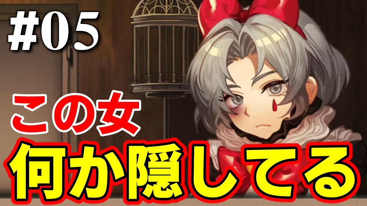 【推理ADV】#05 この謎解き、一筋縄ではいかないようです【ステッパーケース】