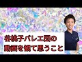 谷桃子バレエ団の動画を観て思ったこと