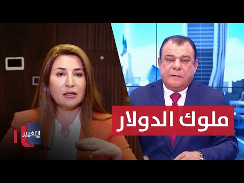 ملوك الدولار فاسدون أحرار لقاء فيان دخيل من بغداد مع نجم الربيعي