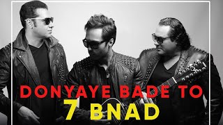 Video thumbnail of "7 Band – Donyaye Bade To | سون بند  – دنیای بعد تو"