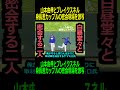 【ロサンゼルスドジャース】山本由伸とブレイクスネル 身長差カップルの密会現場を激写#大谷翔平#山本由伸#ブレイクスネル