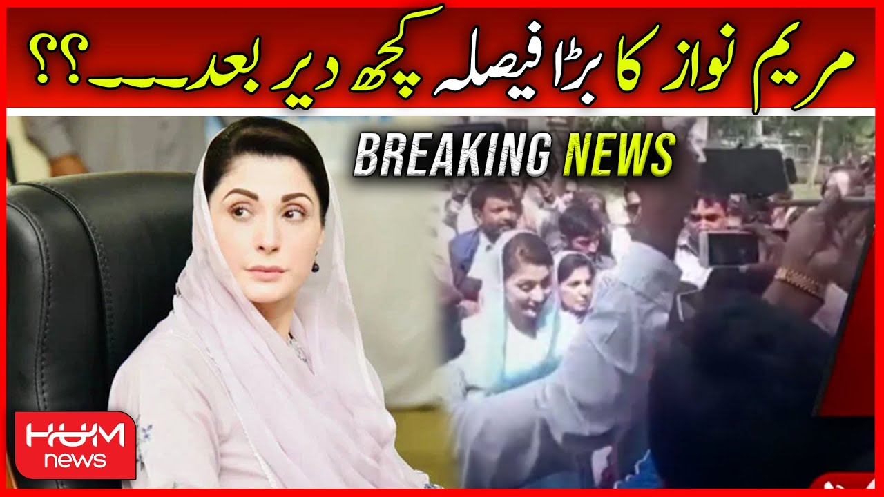 BREAKING: Maryam Nawaz Ka Bara Faisla Kuch der Bad | Avenfield Reference Case | PMLN | Hum News