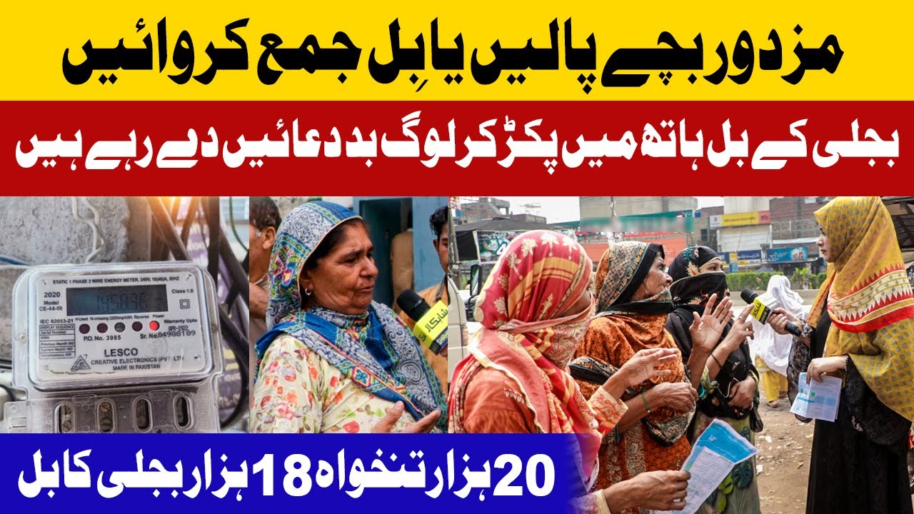 LESCO Fuel price Adjustment Mazdor Bache Palay Ya Bill Jama Karway