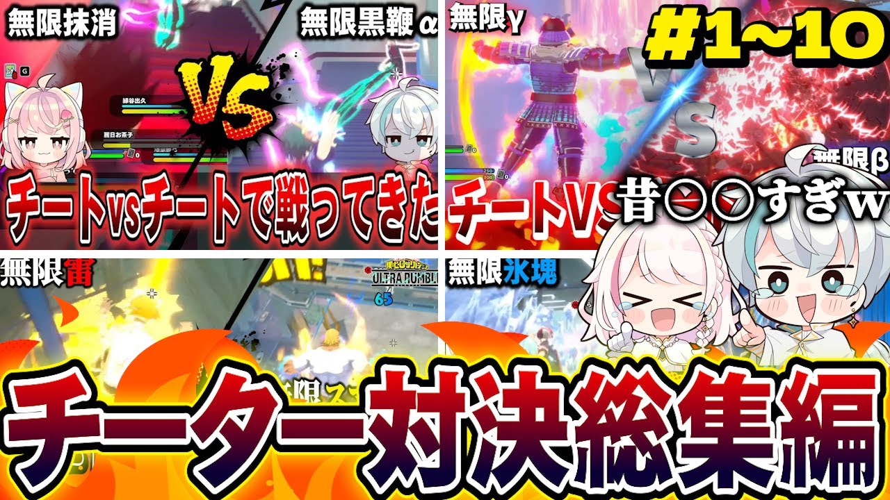 【総集編】ヒロアカURでチーター同士を戦わせた結果が異常すぎたｗｗｗ【ヒロアカUR】【ヒロアカウルトラランブル】