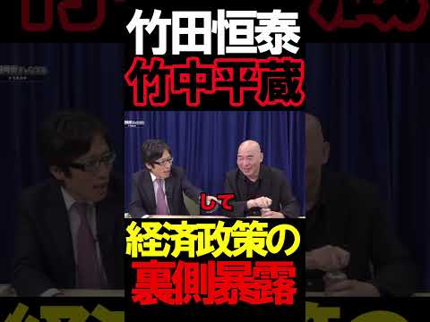 竹中平蔵VS竹田恒泰氏 #ニュースあさ8時 #文化人放送局 #虎ノ門ニュース #百田尚樹 #竹田恒泰 #竹中平蔵 #北村晴男 #有本香 #政治  @百田尚樹チャンネル @takeda_ch thumbnail