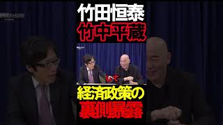 竹中平蔵VS竹田恒泰氏 #ニュースあさ8時 #文化人放送局 #虎ノ門ニュース #百田尚樹 #竹田恒泰 #竹中平蔵 #北村晴男 #有本香 #政治  @百田尚樹チャンネル @takeda_ch