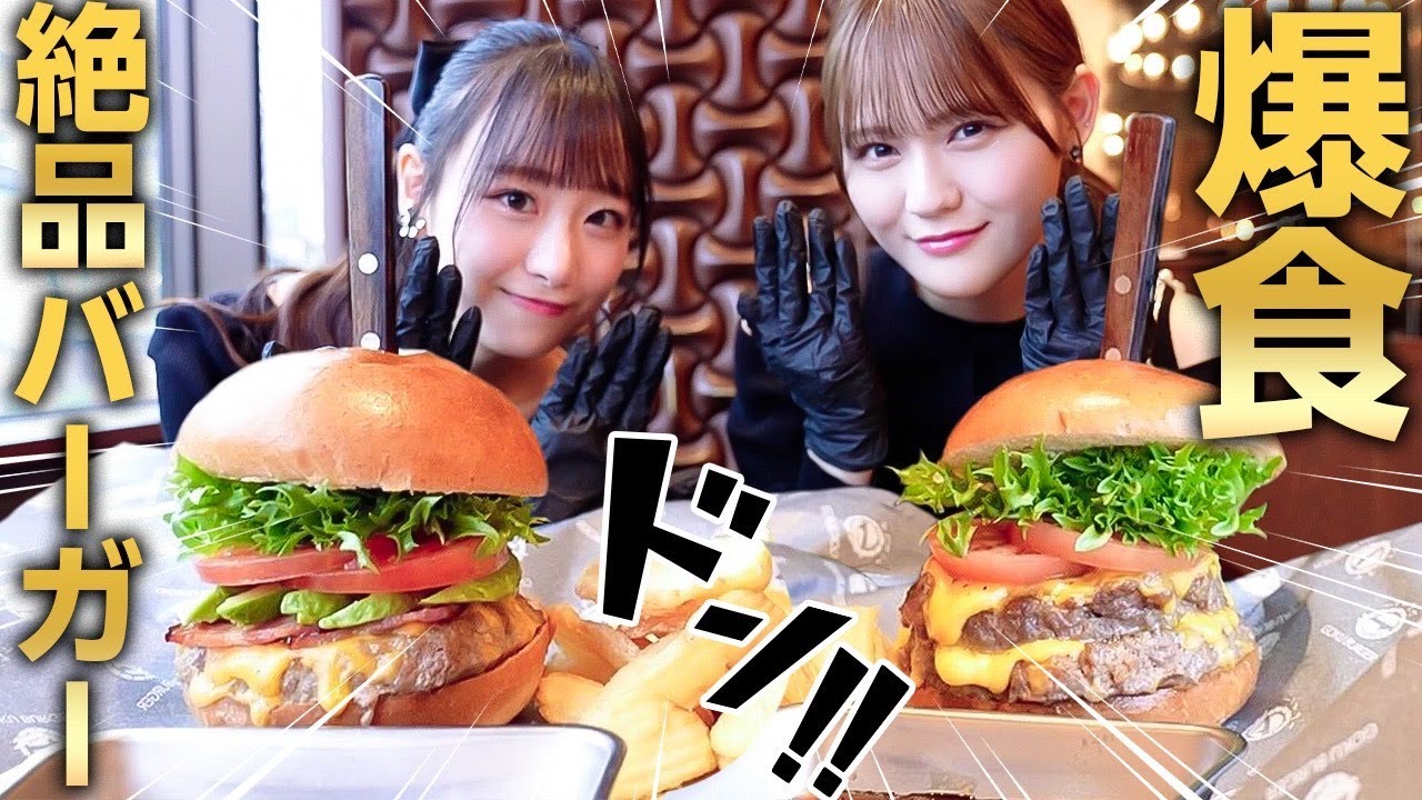 【爆食】ずっと食べたかったハンバーガーとついに対面しました、最高🤤🍔【イコラブハンバーガー部】