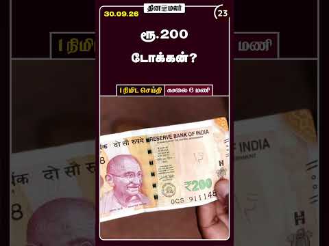 1 நிமிட செய்தி காலை 6 மணி 1 Minutes News