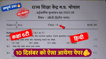 class 6th english ardhvaarshik paper 2025💯/कक्षा 6 अंग्रेजी अर्धवार्षिक पेपर 2025