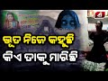         ghost story  real ghost  a1 odia