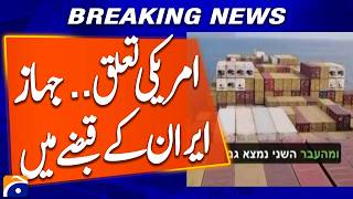 Iran Captures Suspected US-Linked Vessel – State TV Shows Footage | Breaking News