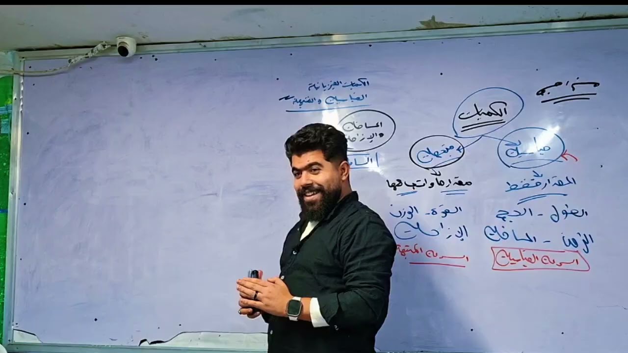 شرح درس الكميات الفيزيائية القياسية والمتجهة علوم الصف الثالث الإعدادي الترم الأول | شرح مبسط