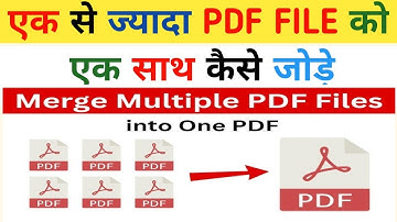 PDF File Ko Merge Kaise Kare || How To Merge  Multiple pdf files into one | Combine PDF | Hindi