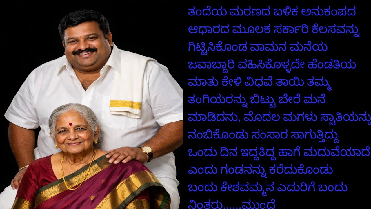 Moral story|ಮಾತು ತಪ್ಪದ ಮಗ.........| Motivational Stories